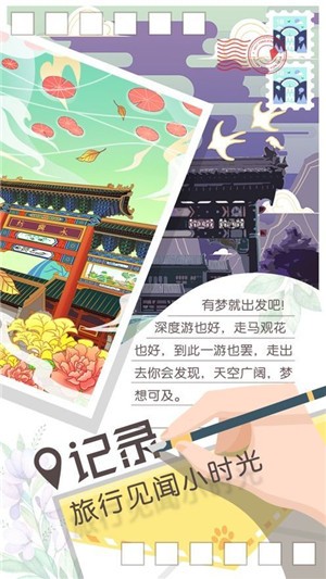 旅行回憶手游 v0.1 安卓版 0