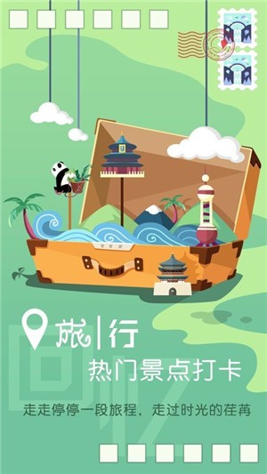 旅行回憶手游 v0.1 安卓版 2