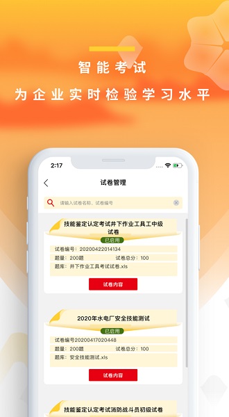 長慶移動(dòng)培訓(xùn)平臺0