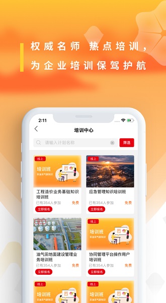 長慶移動(dòng)培訓(xùn)平臺1