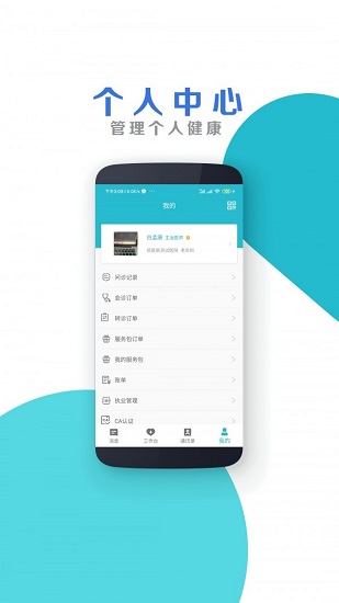 國家遠(yuǎn)程醫(yī)療中心平臺(tái) v1.0.5 安卓版 0