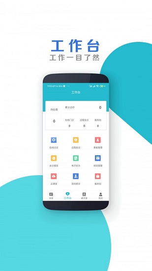 國家遠(yuǎn)程醫(yī)療中心平臺(tái) v1.0.5 安卓版 1