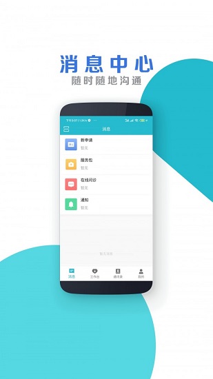 國家遠(yuǎn)程醫(yī)療中心官方版下載
