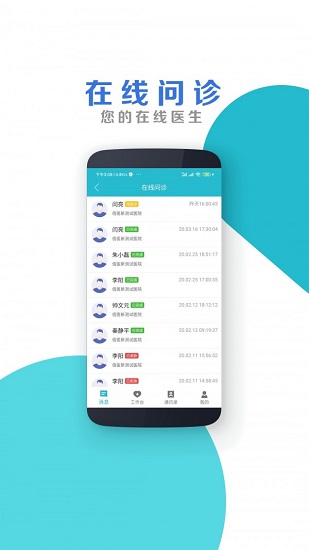 國家遠(yuǎn)程醫(yī)療中心平臺(tái) v1.0.5 安卓版 2