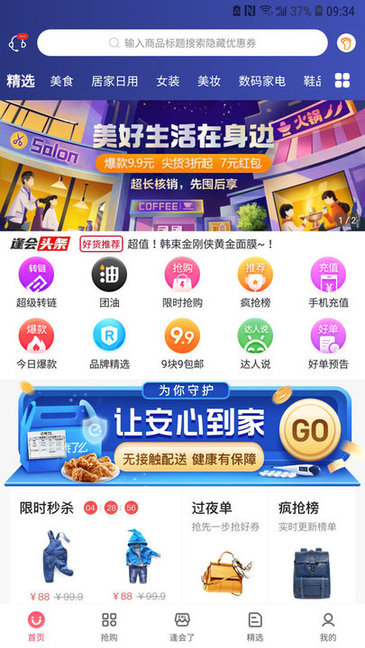 逢會了電商平臺 逢會了app