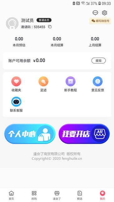 逢會了電商平臺 逢會了最新版軟件下載
