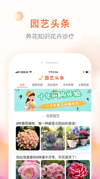 花草君拍照識別app v1.3.3 安卓版 1