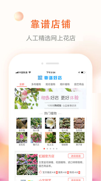 花草君拍照識別app v1.3.3 安卓版 3