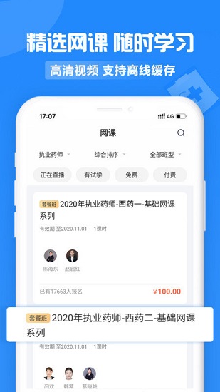 中公醫(yī)療教育app下載