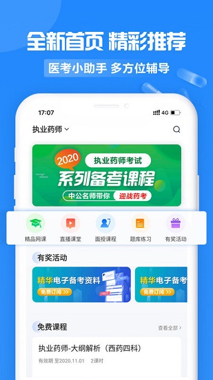 中公醫(yī)療教育網(wǎng) v4.6.2 官方安卓版 3
