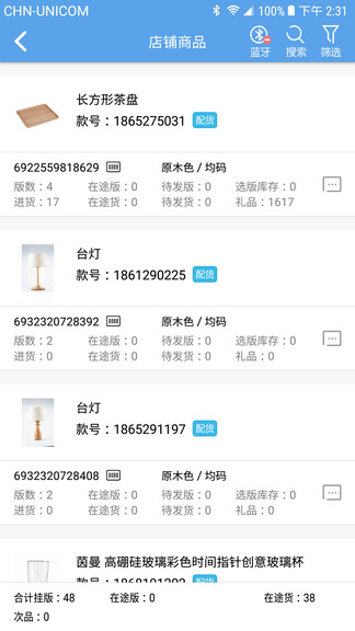 茵曼＋門(mén)店app2.0 v1.7.4 最新版 0