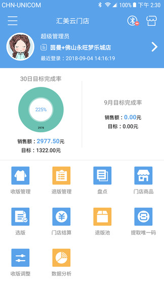 茵曼+門(mén)店app2.0