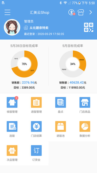 匯美云shop(分銷(xiāo)系統(tǒng)) v1.6.2 安卓版 0