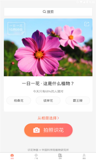識(shí)花神器官方 v22.05.11 安卓版 0