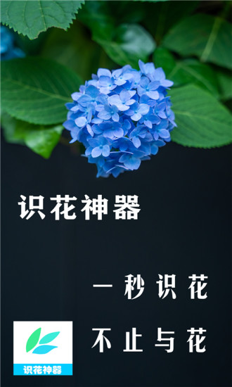 識(shí)花神器安卓版