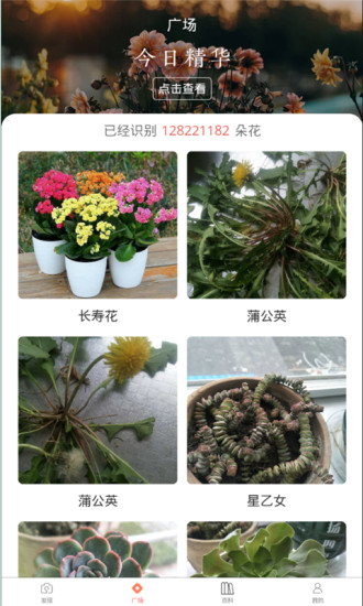 識(shí)花神器官方 v22.05.11 安卓版 2