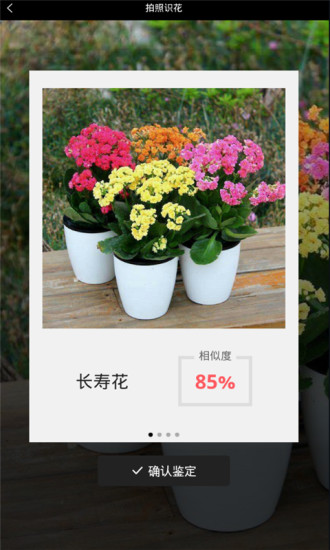 識(shí)花神器官方 v22.05.11 安卓版 3