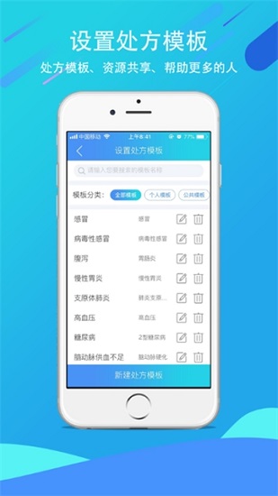 科醫(yī)醫(yī)護端2
