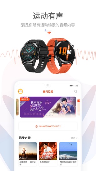 喜馬拉雅運(yùn)動(dòng)版app v1.2.2 安卓版 0