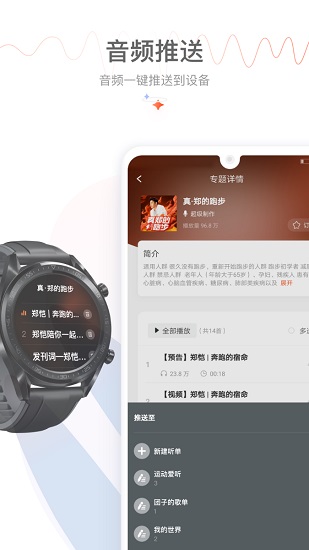 喜馬拉雅運(yùn)動(dòng)app下載