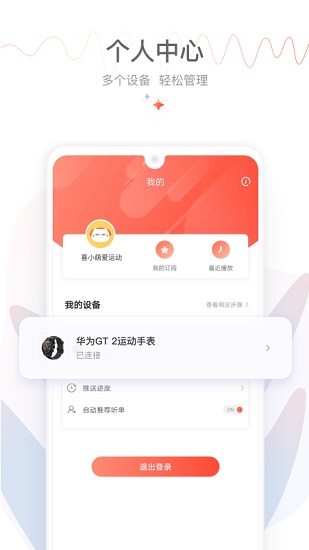 喜馬拉雅運(yùn)動(dòng)版app v1.2.2 安卓版 2