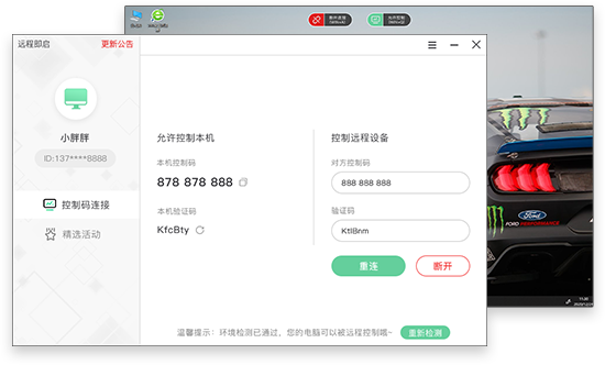 遠(yuǎn)程即啟官方版下載