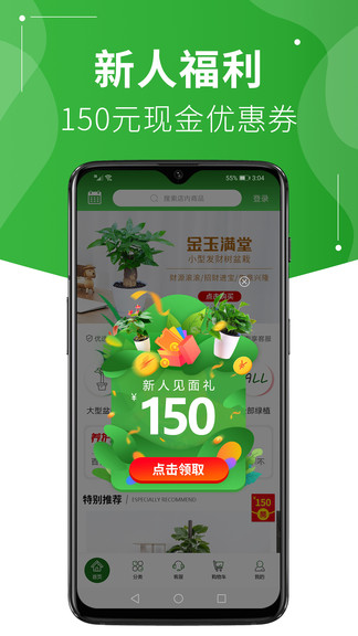 綠植到家 v1.0.3 安卓版 0