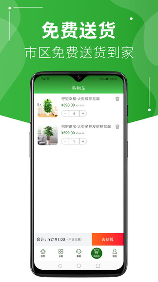 綠植到家 v1.0.3 安卓版 3