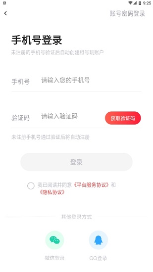 租號(hào)玩掌上商軟最新版 v1.7.4 安卓版 0