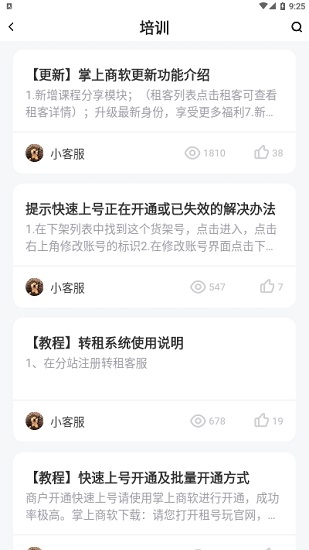 掌上商軟app官方下載