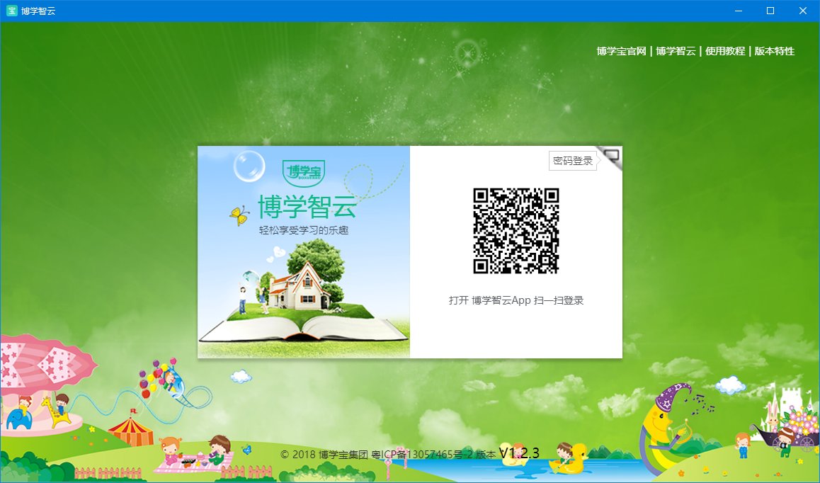 博學(xué)智云電腦版 v1.2.8.0 官方版 0