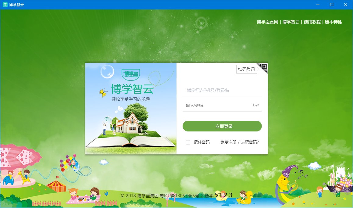 博學(xué)智云官方電腦版