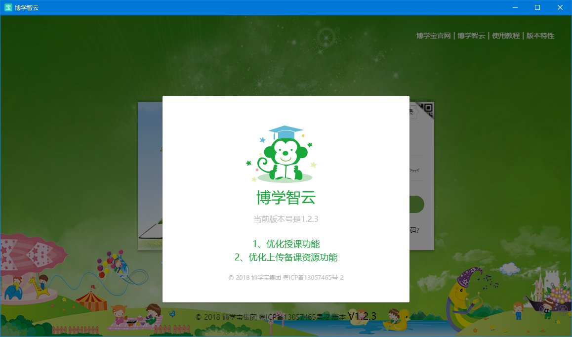博學(xué)智云電腦版 v1.2.8.0 官方版 1