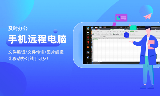 遠(yuǎn)程電腦軟件下載