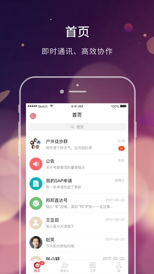 安邦大家e辦公軟件 v2.0.4 官方安卓版 0
