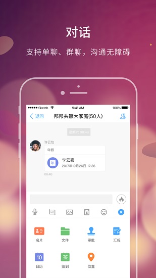 安邦大家e辦公軟件 v2.0.4 官方安卓版 1