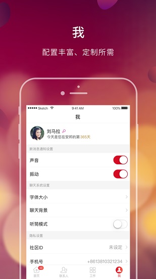 安邦大家e辦公軟件 v2.0.4 官方安卓版 2