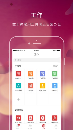 大家e辦公 大家e辦公app下載
