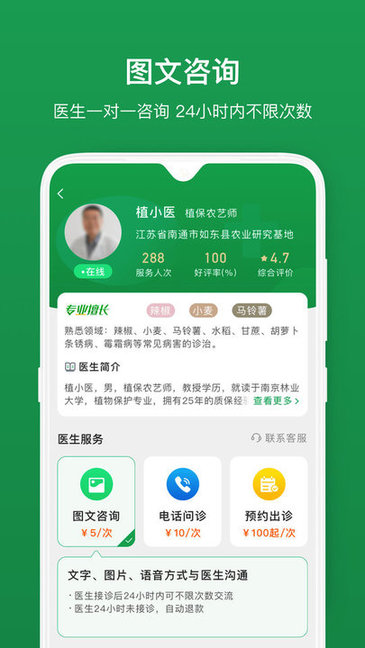 植醫(yī)堂app v1.2.9 安卓版 0