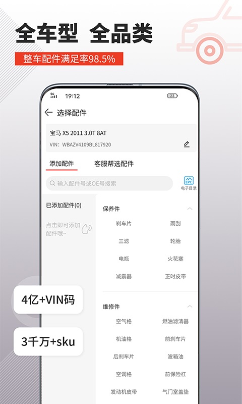 車(chē)探長(zhǎng)汽配商城 v2.1.5 最新版 0