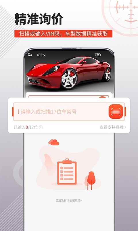 車(chē)探長(zhǎng)汽配商城 v2.1.5 最新版 1