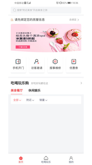 福物通 v3.4.2 安卓版 1