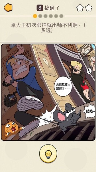 卓大衛(wèi)的狗仔日記 v1.00.002 安卓版 0