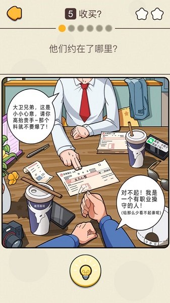 卓大衛(wèi)的狗仔日記 v1.00.002 安卓版 1