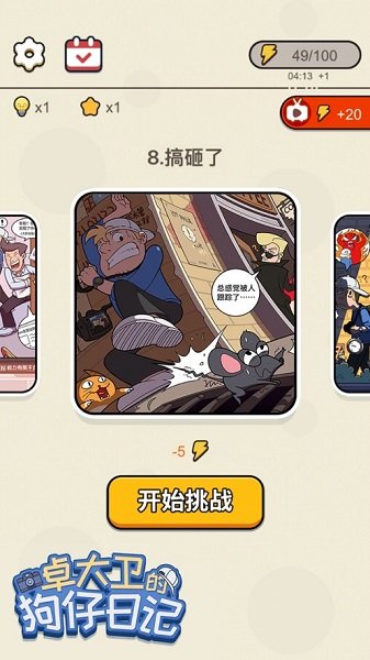 卓大衛(wèi)的狗仔日記游戲下載