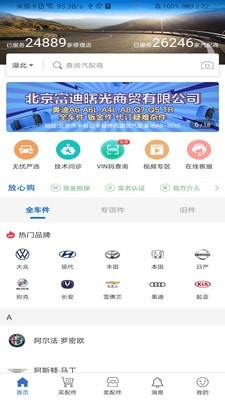 北京汽配無憂 v1.0.5 安卓版 1