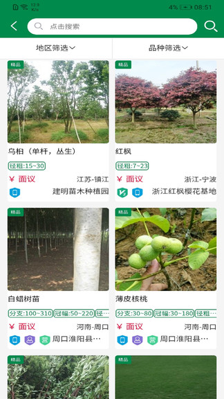 中州花木網(wǎng)app v3.3.0 安卓版 1