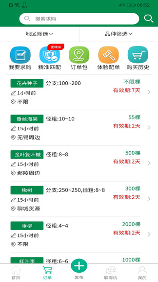 中州花木網(wǎng)app v3.3.0 安卓版 3