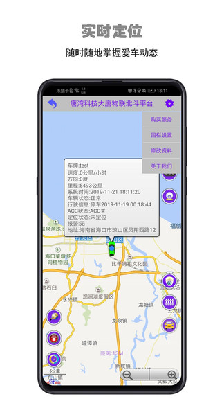 大唐物聯(lián)app