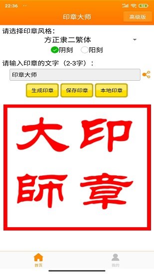 印:章大師軟件 v1.1.8 最新版 0